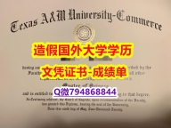 学历认证查询《TAMUC成绩单院校签名核实】购买研究生假学历