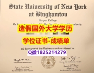 造假本科#SUNY原版毕业证证书】【留学加拿大】