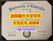 办理学士毕业证《CU Boulder成绩单本科学历】造假学士毕业证