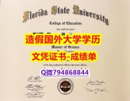 定制澳洲《FSU成绩单加急！！】留学生在哪里购买学位证书