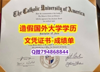 伪造学位证《CUA成绩单2022版】造假本科学位证书