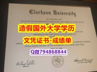 硕士学生购买《Clarkson成绩单留学生补办】造假本科毕业证成绩单