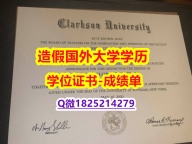 大使馆公证#Clarkson原版毕业证防伪工艺】购买硕士学位证书