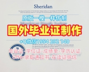 高仿薛顿贺尔大学毕业证认证SHU文凭证书的流程是怎样的？Seton Hall University Academic Transcript