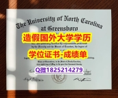 造假学士#UNCG原版毕业证造假】办理国外毕业证价格