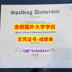 【留学德国】《Spalding成绩单制作❤️】造假研究生成绩单