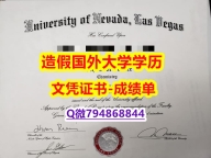 办理本科毕业证《UNLV成绩单本科证书】造假文凭证书