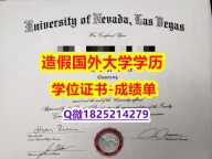 加急!!制作#UNLV原版毕业证申请】办理学位证书