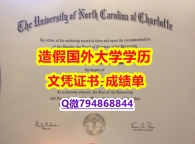 补办学士《UNCC成绩单购买案例】外国文凭在中国有用吗