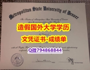 加Q微咨询办理《MSU Denver成绩单2020版】购买途径