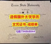 办理《TSU成绩单推荐】【留学学历认证】