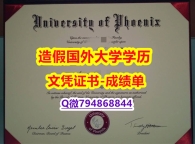 补办本科《UPX成绩单办理流程】造假硕士文凭证书