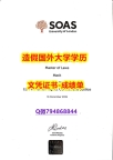 学位证是什么《SOAS成绩单留学生购买】文凭如何办理，怎么办理
