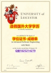 留信网认证本科学历#Leicester原版毕业证永久存档】补办硕士毕业证成绩单