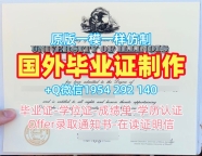 获取英国StAndrews硕士毕业证圣安德鲁斯大学本科学历的途径University of St Andrews Office Transcript