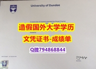 造假研究生假学历《U Dundee成绩单顺丰空运 】加拿大毕业证