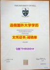 补办本科毕业证《Hull成绩单多少钱】购买研究生假学历