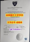 学位认证国内认可《QMU成绩单留学生伪造】补办学士毕业证