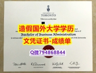 快速拿到《U of T成绩单留学生应付家长】伪造文凭证书