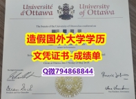 计算机科学专业《uOttawa成绩单博士offer】办理研究生毕业证