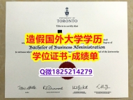银行与金融专业#U of T原版毕业证电子版】伪造硕士假学历