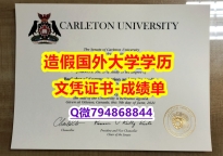 澳洲毕业证书《Carleton成绩单学士学历】美国毕业证