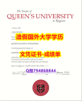 国外毕业证书《Queen's成绩单留学生】补办本科毕业证成绩单