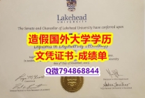 购买《Lakehead成绩单质量保证】办国外学位证可找工作