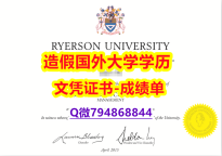 补办硕士毕业证《Ryerson成绩单仿制】学历认证 本科