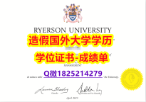 造假书#Ryerson原版毕业证在哪里可以购买】购买假学历