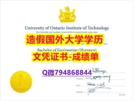 银行与金融专业《UOIT成绩单仿真】伪造学士毕业证成绩单