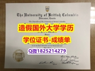 假文凭#UBC原版毕业证办理案例】造假本科毕业证