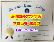 补办硕士#VPC原版毕业证质量保证】伪造毕业证
