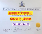 应付父母挂科购买#TRU原版毕业证在哪里可以买】【留学德国】