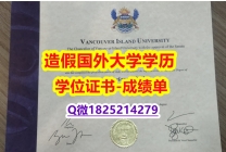 造假硕士假学历#VIU原版毕业证在哪里可以造假】伪造学士假学历