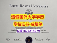 英国毕业证书#RRU原版毕业证伪造】办理学士文凭证书