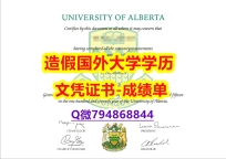 硕士学历认证《UAlberta 成绩单怎么样造假】补办学士成绩单
