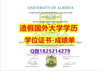 商业管理专业#UAlberta 原版毕业证找工作】造假硕士成绩单
