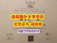 购买假学历《Capilano成绩单案例】造假成绩单