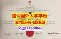 办理硕士假学历《McGill成绩单制作要多久】造假成绩单