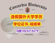 国内在哪里购买#Concordia原版毕业证-留信认证有什么用】补办本科毕业证成绩单
