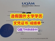 补办硕士《Quebec成绩单硕士证书】办理硕士假学历