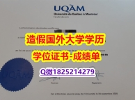 没有学历认证怎么办#Quebec原版毕业证购买流程】双硕士学历怎么办理
