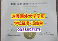 办理学士毕业证#Winnipeg原版毕业证博士offer】补办硕士文凭证书