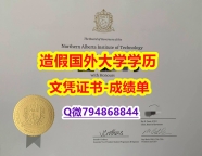 造假文凭证书《NAIT成绩单全套办理】【留学英国】