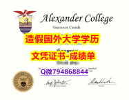 造假文凭证书《AC成绩单在哪里可以造假】【留学英国】