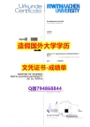 补办硕士假学历《RWTH Aachen成绩单代办】购买研究生文凭证书