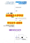 学历认证#RWTH Aachen原版毕业证博士offer】补办成绩单