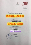 造假本科假学历《TUB成绩单在哪里可以制作】伪造成绩单