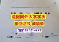 证书钢印制作#法兰克福原版毕业证办理流程】购买毕业证